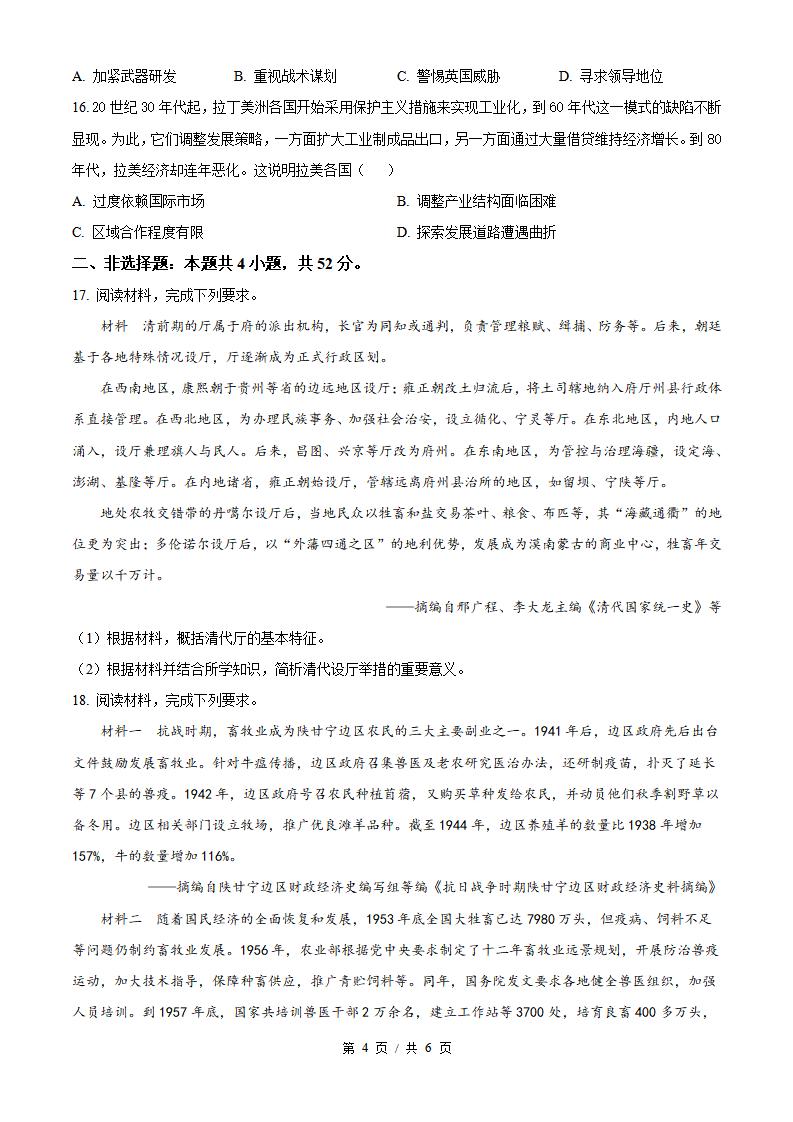 2026年高考历史宁夏卷真题试卷答案省科解析插图历年高考真题3
