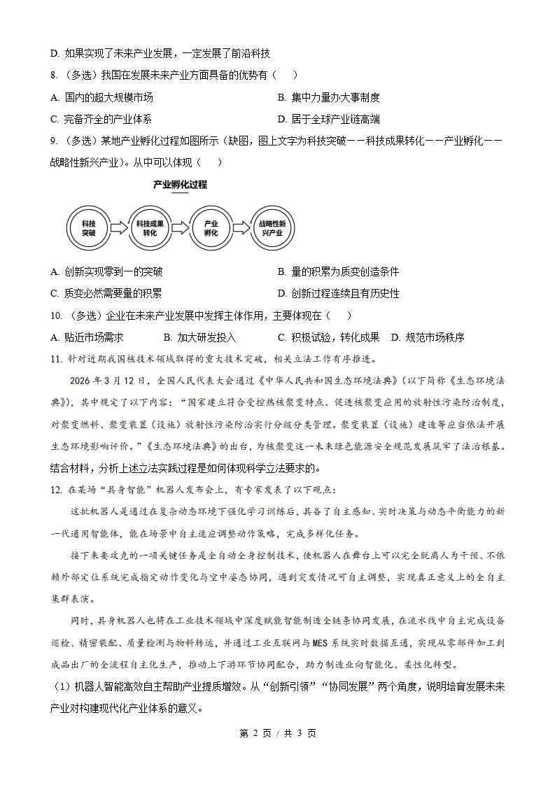 2026年高考政治上海卷真题试卷答案省科解析插图历年高考真题1