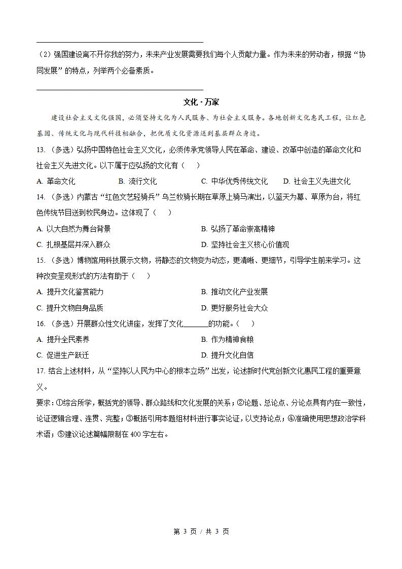 2026年高考政治上海卷真题试卷答案省科解析插图历年高考真题2