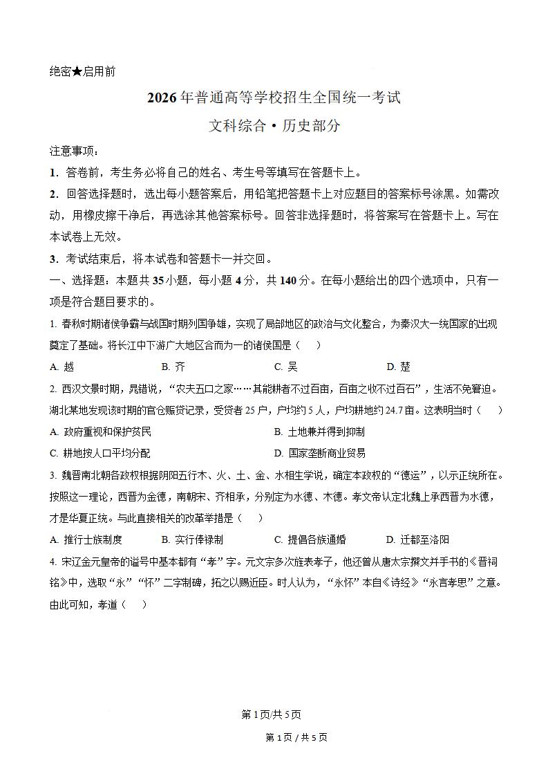 2026年高考历史西藏卷真题试卷答案省科解析