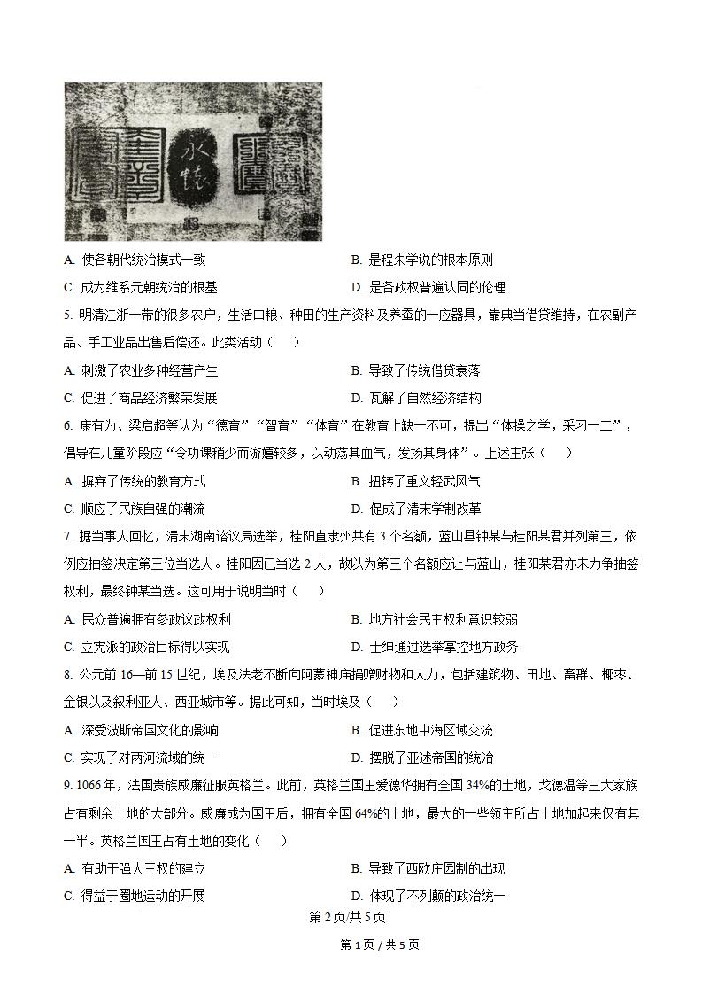 2026年高考历史新疆卷真题试卷答案省科解析插图历年高考真题1