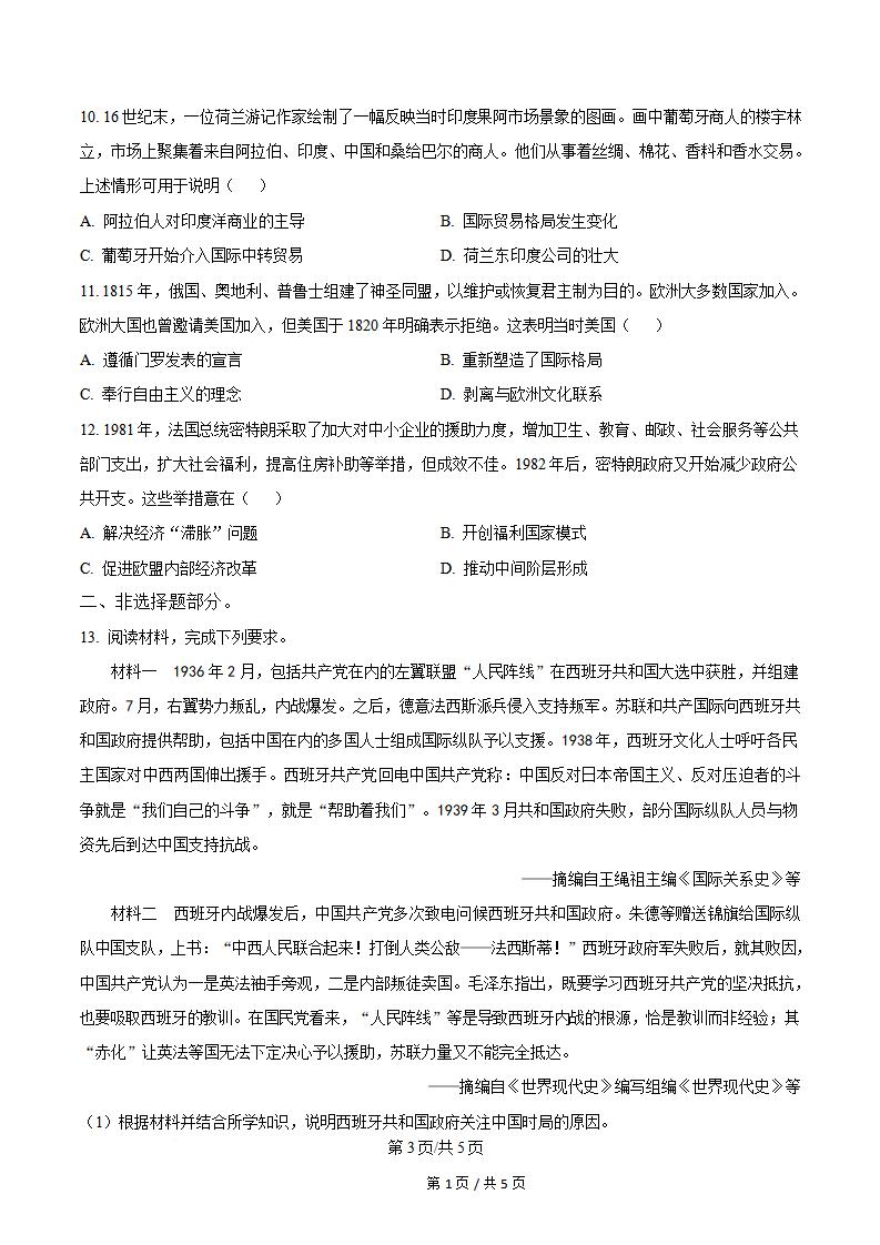 2026年高考历史西藏卷真题试卷答案省科解析插图历年高考真题2