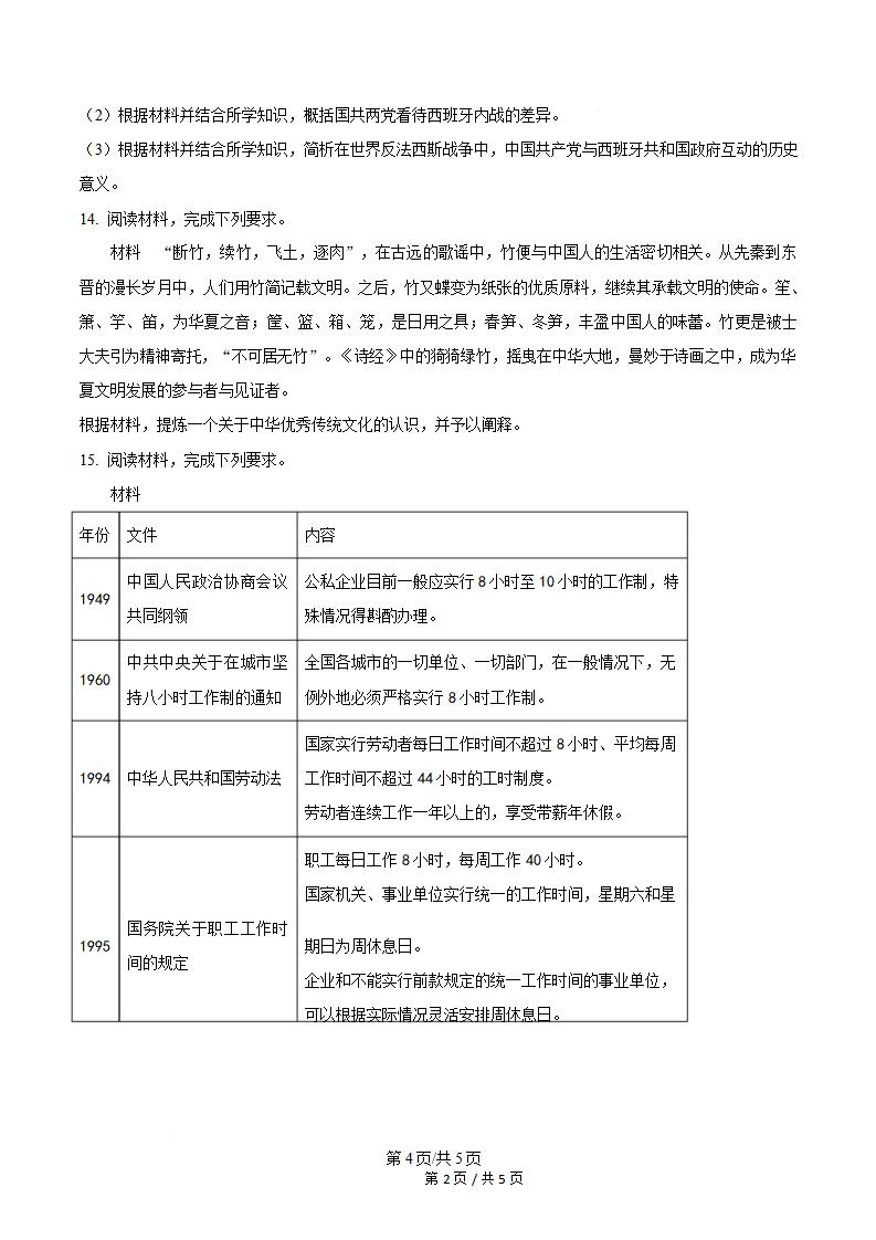 2026年高考历史西藏卷真题试卷答案省科解析插图历年高考真题3