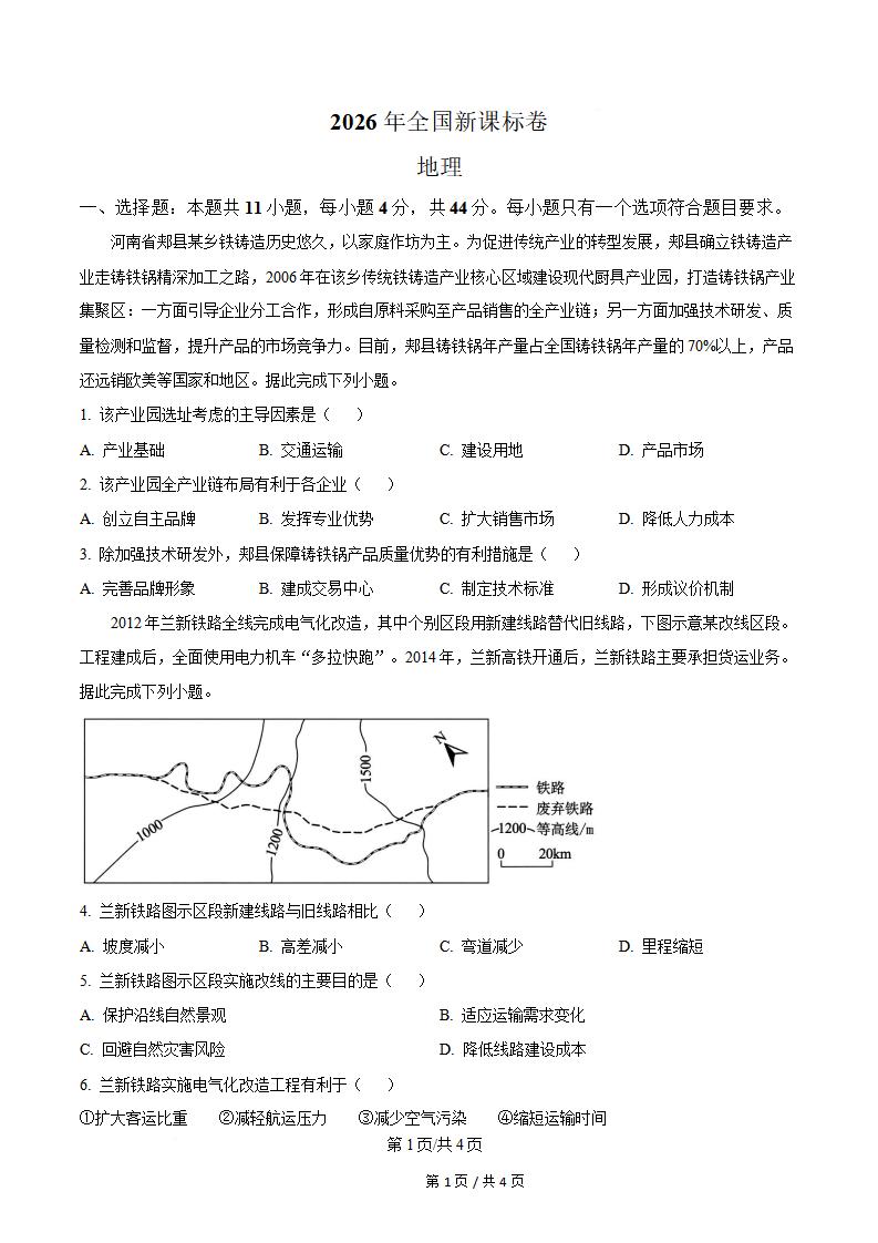 2026年高考地理西藏卷真题试卷答案省科解析