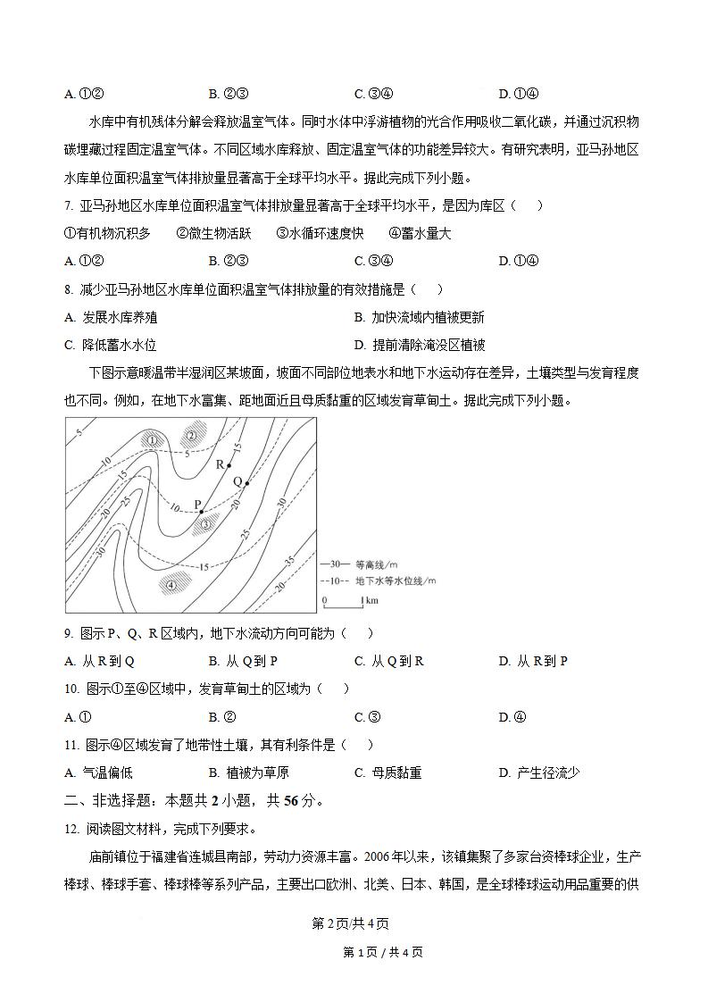 2026年高考地理新疆卷真题试卷答案省科解析插图历年高考真题1
