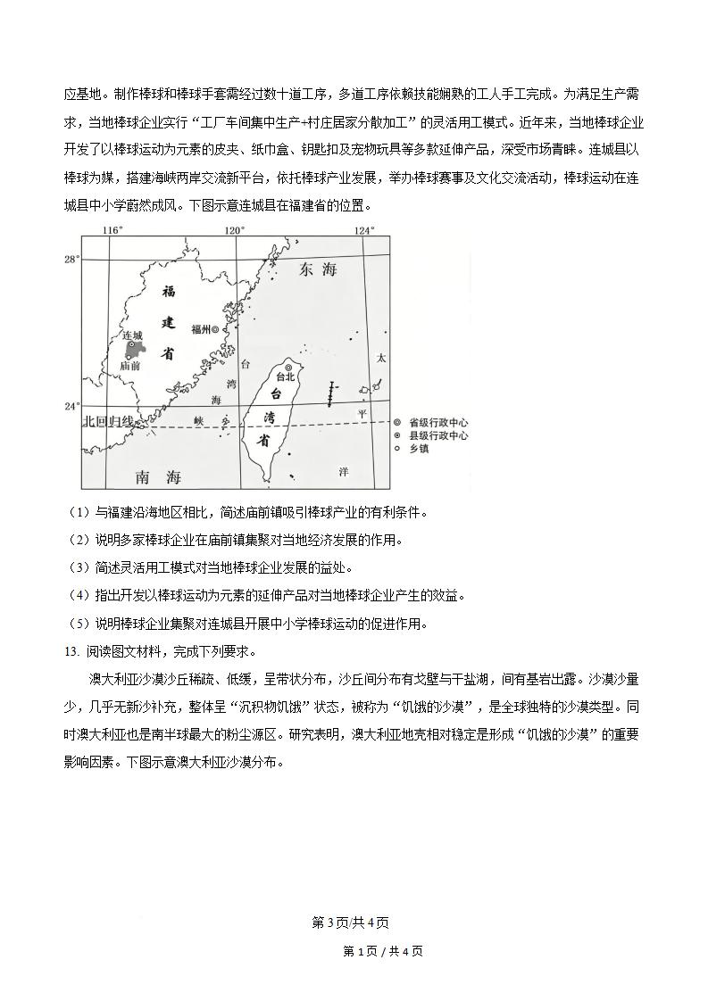 2026年高考地理西藏卷真题试卷答案省科解析插图历年高考真题2