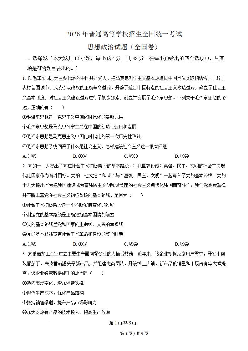 2026年高考政治新疆卷真题试卷答案省科解析-言心吖资料库