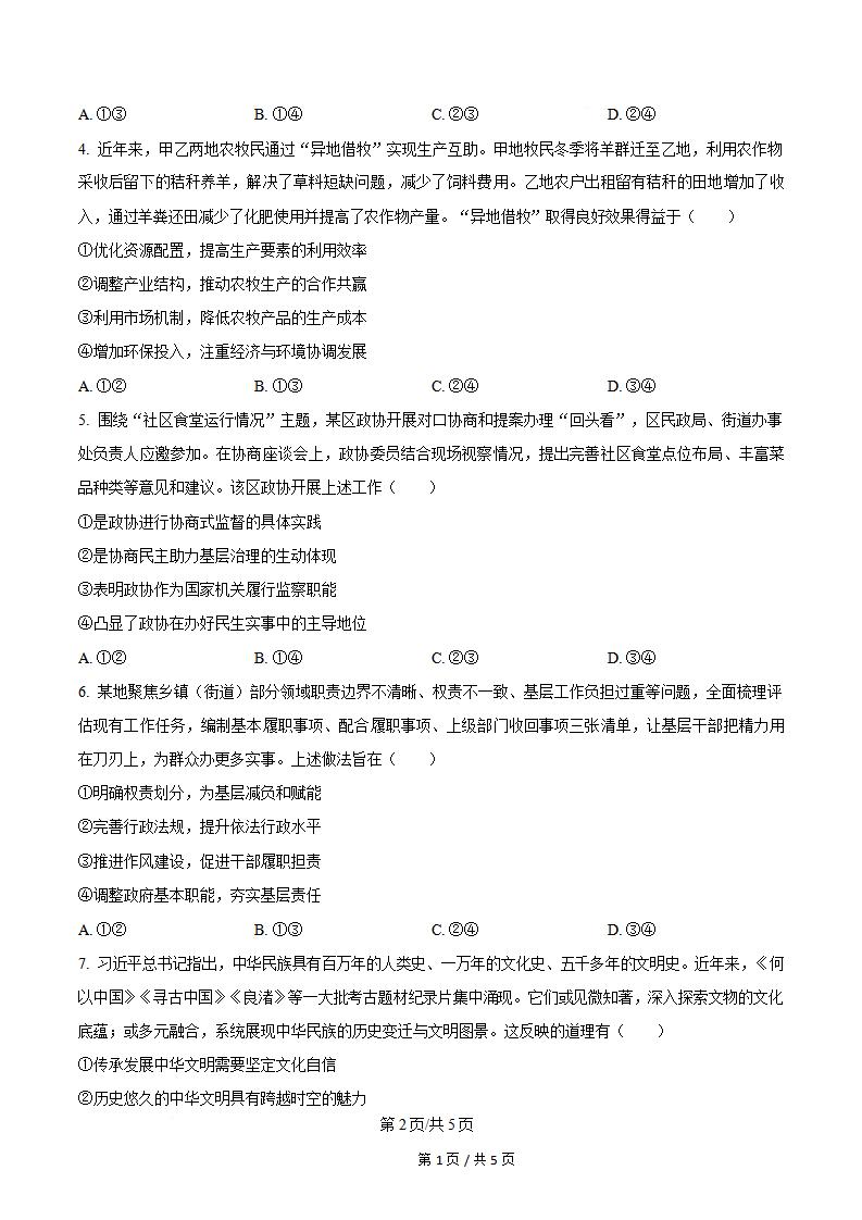 2026年高考政治新疆卷真题试卷答案省科解析插图历年高考真题1