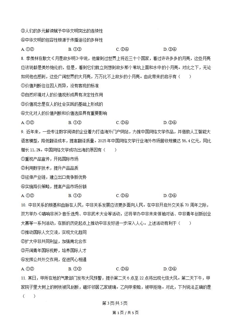 2026年高考政治西藏卷真题试卷答案省科解析插图历年高考真题2