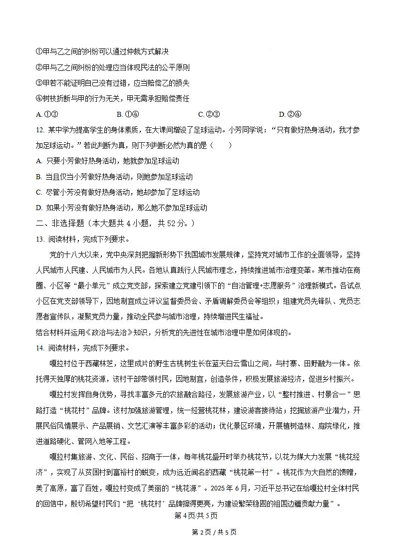 2026年高考政治西藏卷真题试卷答案省科解析插图历年高考真题3