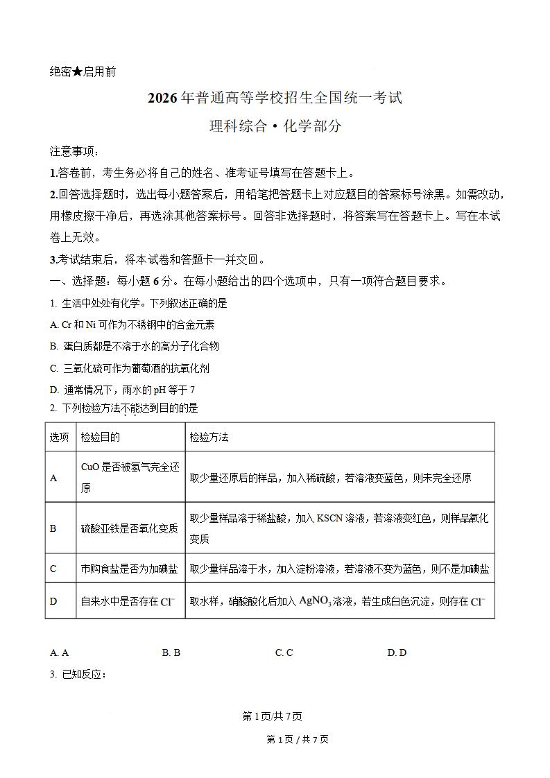 2026年高考化学西藏卷真题试卷答案省科解析