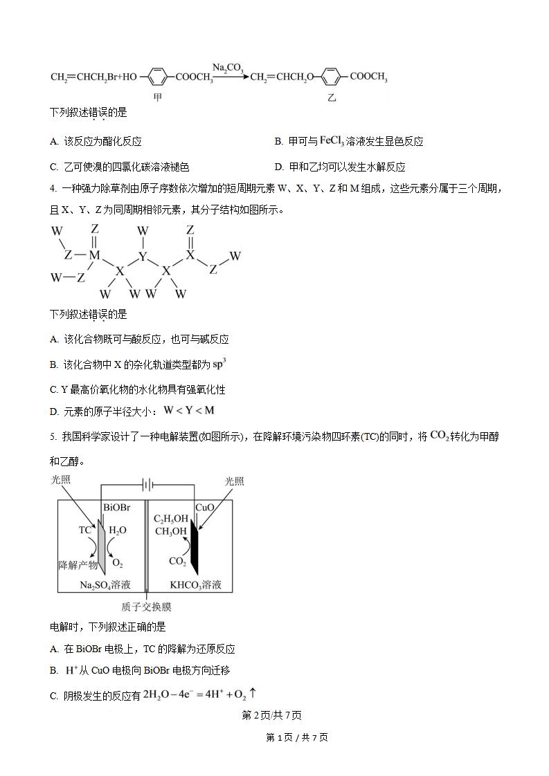 2026年高考化学新疆卷真题试卷答案省科解析插图历年高考真题1