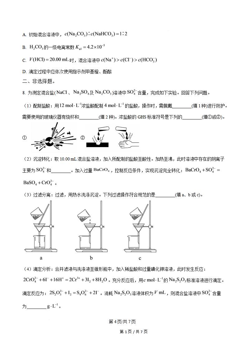 2026年高考化学新疆卷真题试卷答案省科解析插图历年高考真题2