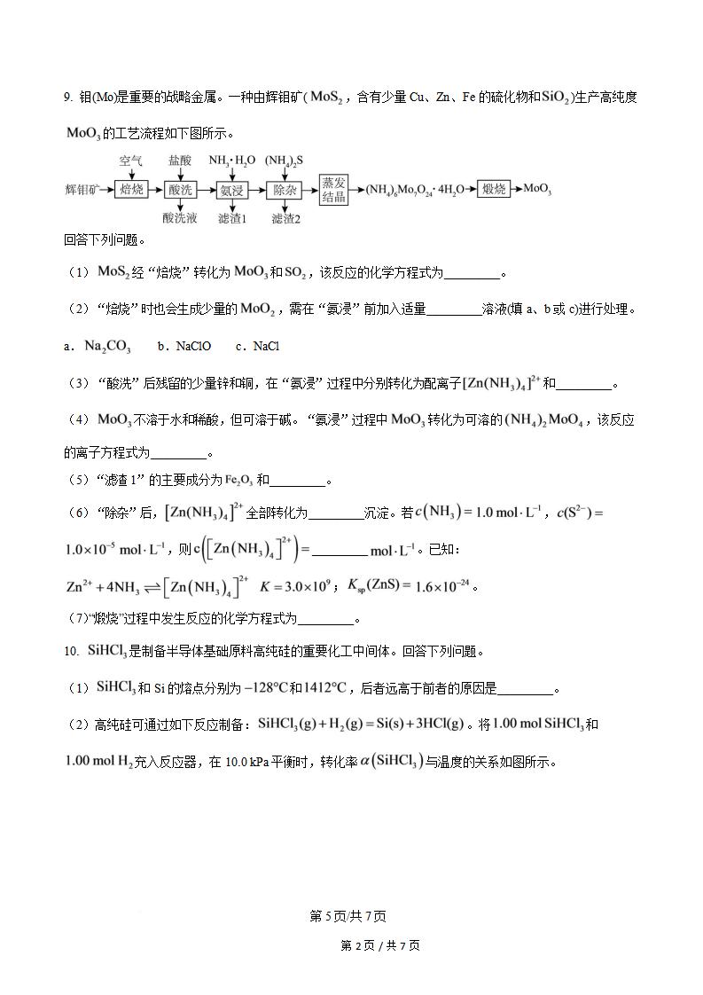 2026年高考化学西藏卷真题试卷答案省科解析插图历年高考真题3