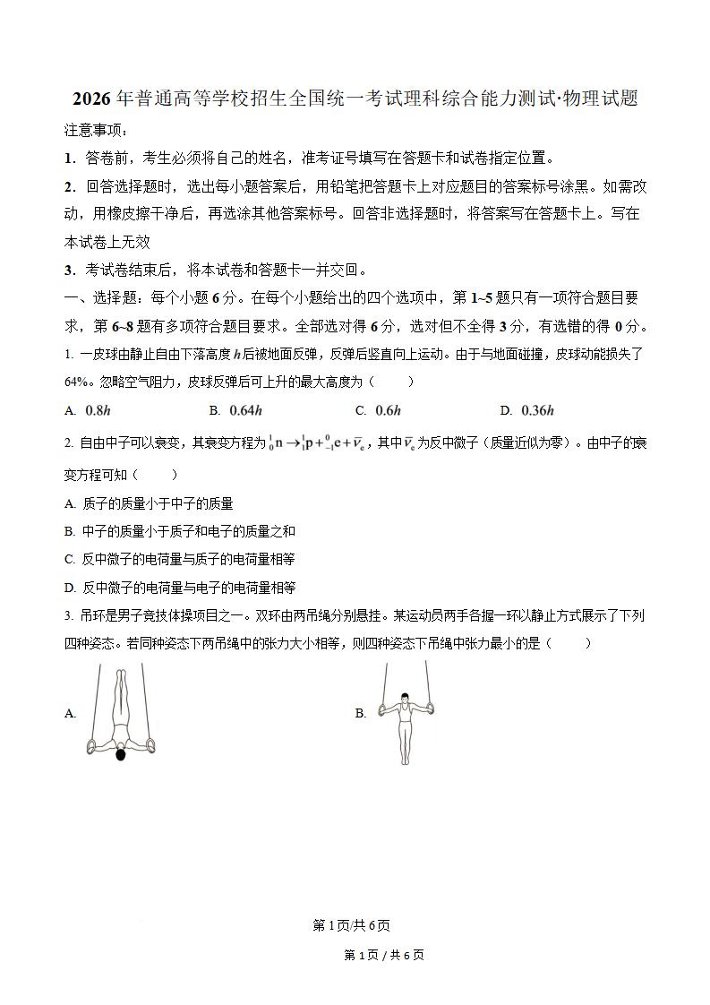 2026年高考物理西藏卷真题试卷答案省科解析
