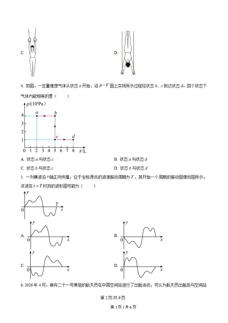 2026年高考物理西藏卷真题试卷答案省科解析插图历年高考真题1