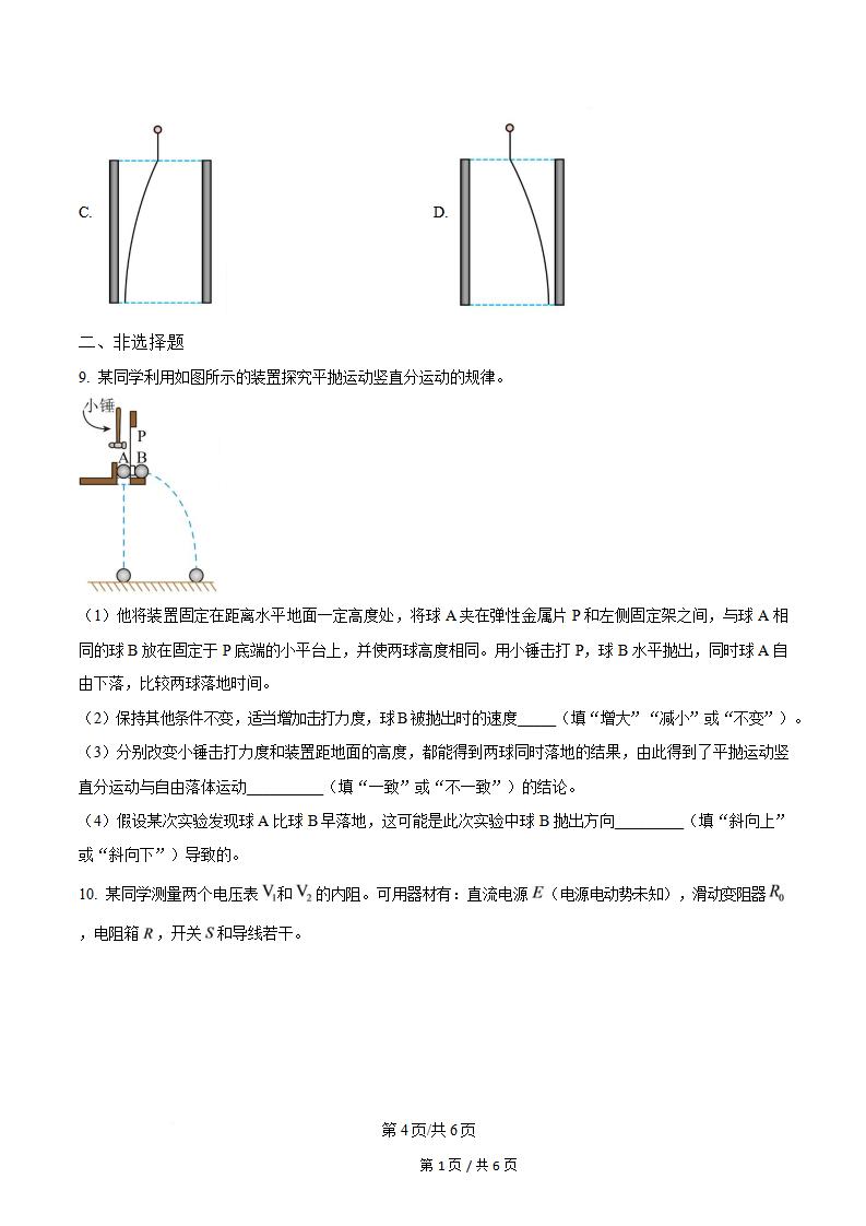 2026年高考物理西藏卷真题试卷答案省科解析插图历年高考真题3
