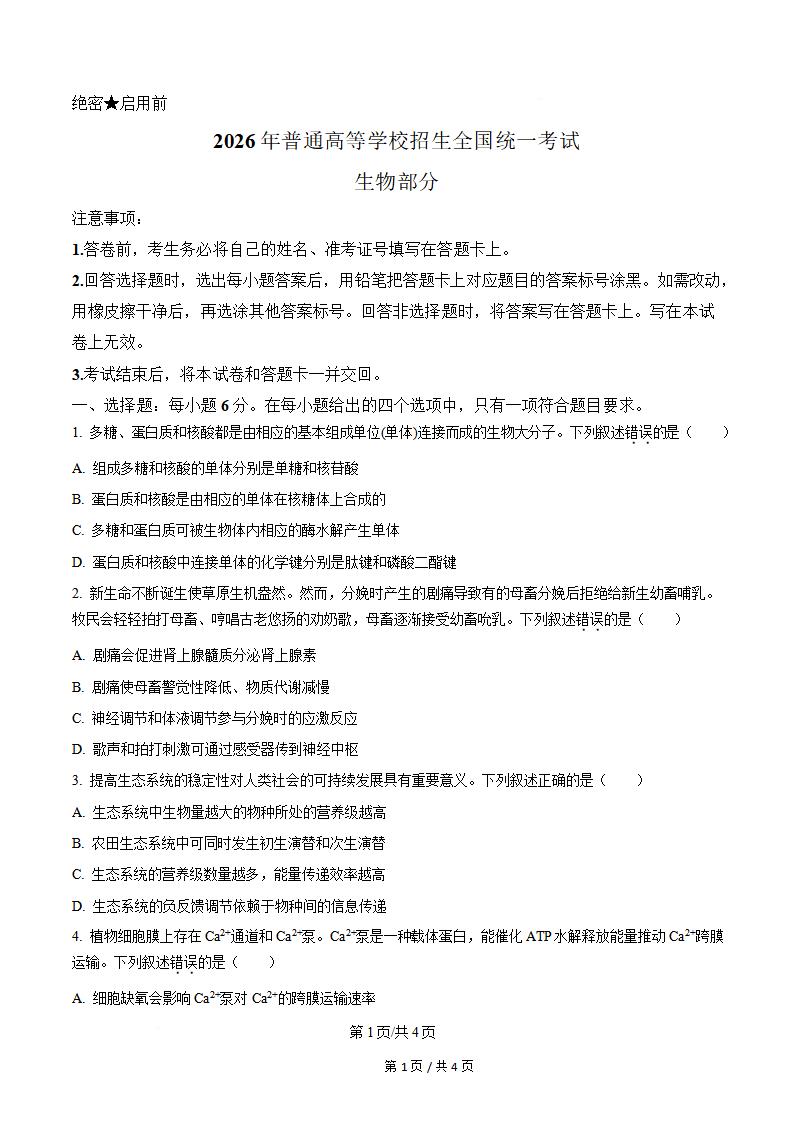 2026年高考生物西藏卷真题试卷答案省科解析