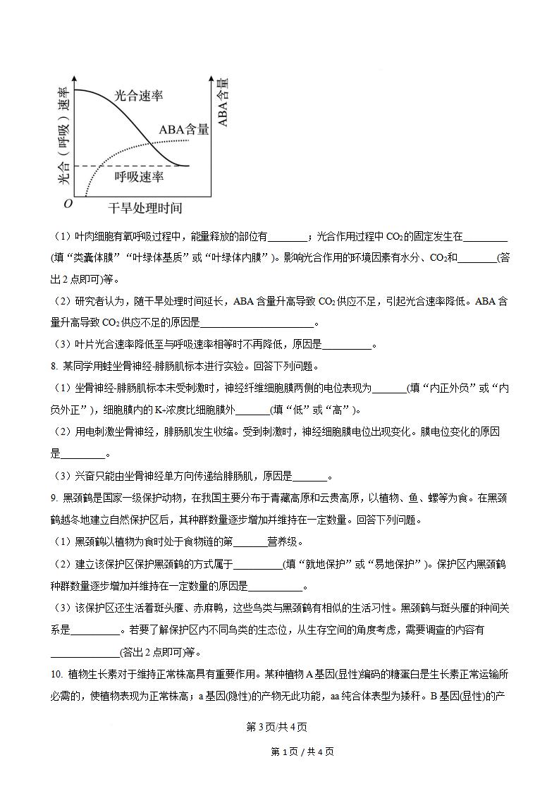 2026年高考生物西藏卷真题试卷答案省科解析插图历年高考真题2