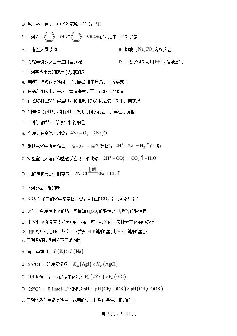 2026年高考化学北京卷真题试卷答案省科解析插图历年高考真题1