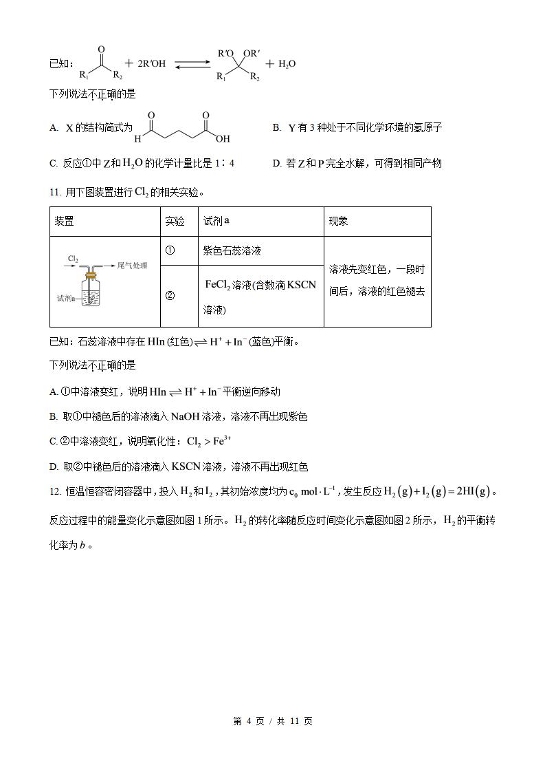 2026年高考化学北京卷真题试卷答案省科解析插图历年高考真题2