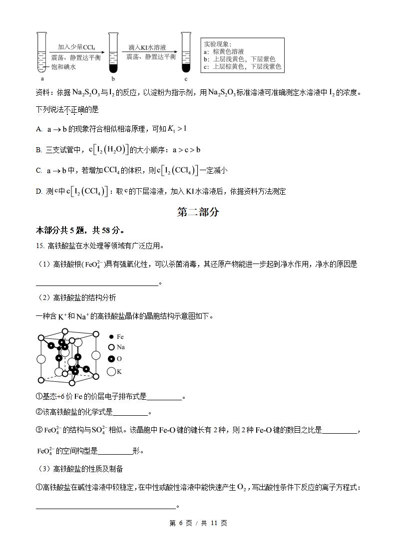 2026年高考化学北京卷真题试卷答案省科解析插图历年高考真题3