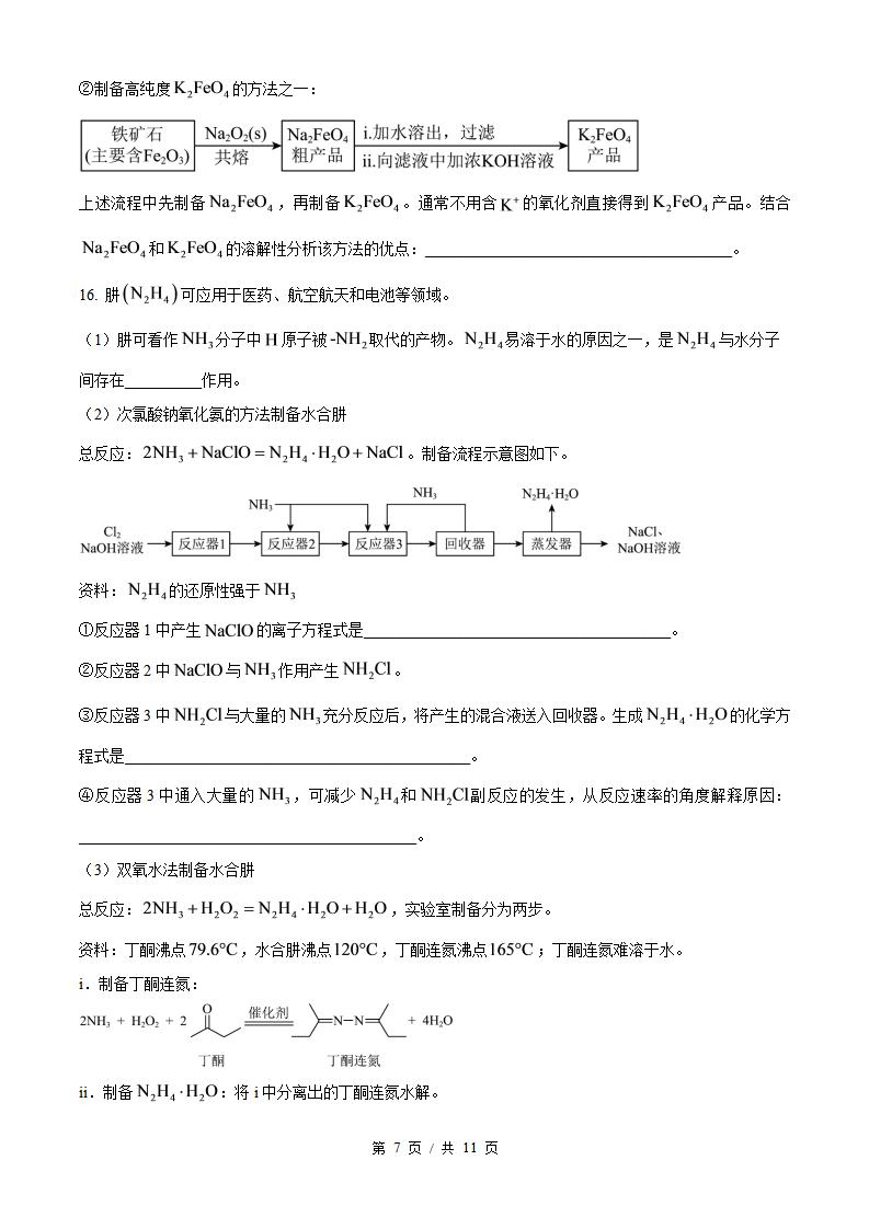 2026年高考化学北京卷真题试卷答案省科解析插图历年高考真题4
