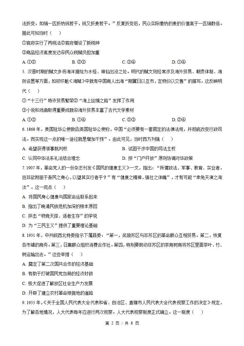 2026年高考历史北京卷真题试卷答案省科解析插图历年高考真题1