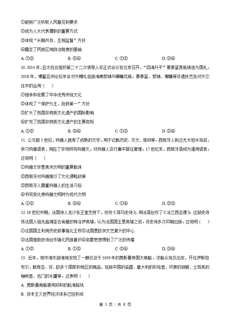2026年高考历史北京卷真题试卷答案省科解析插图历年高考真题2