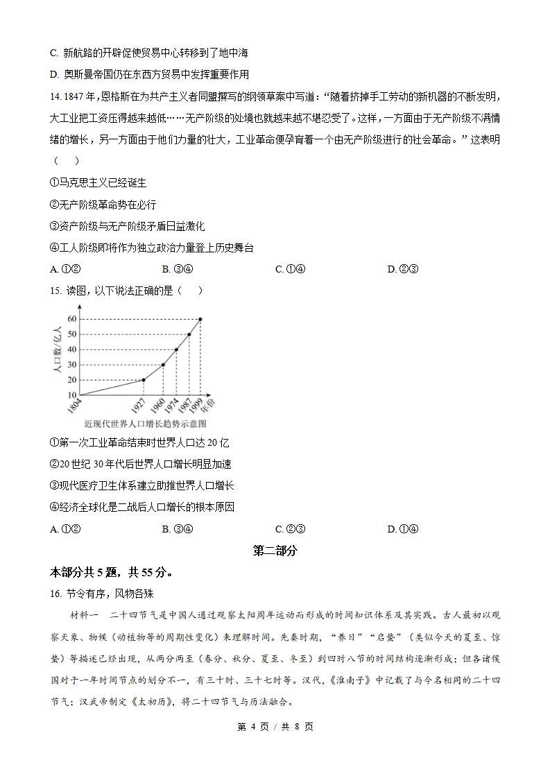 2026年高考历史北京卷真题试卷答案省科解析插图历年高考真题3