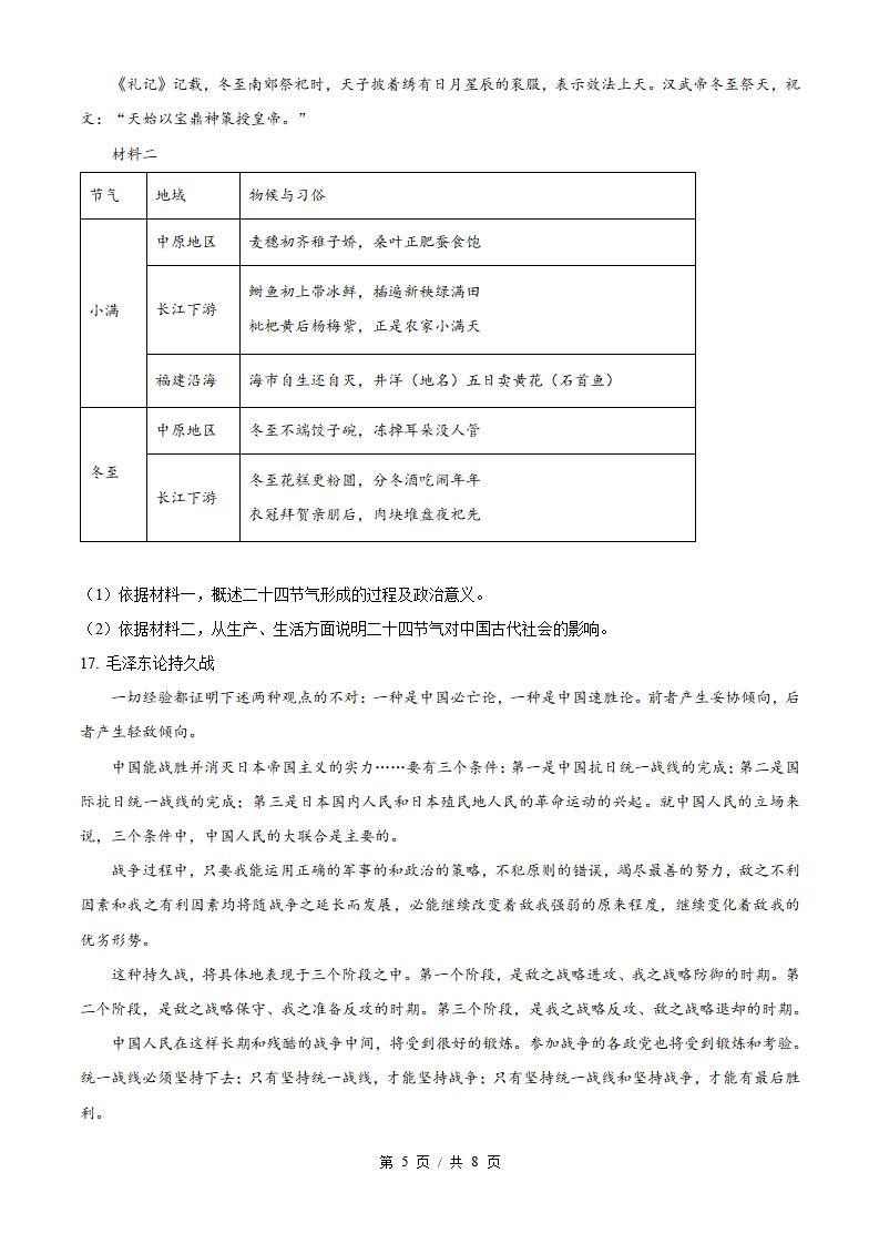 2026年高考历史北京卷真题试卷答案省科解析插图历年高考真题4
