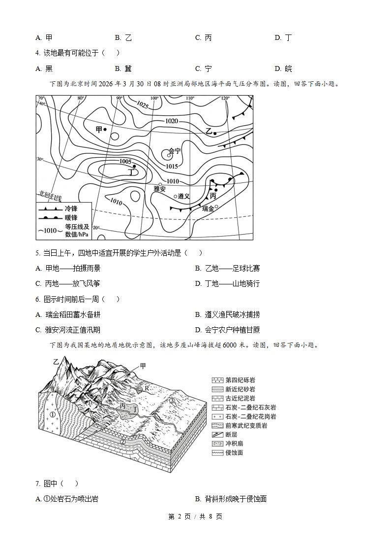 2026年高考地理北京卷真题试卷答案省科解析插图历年高考真题1