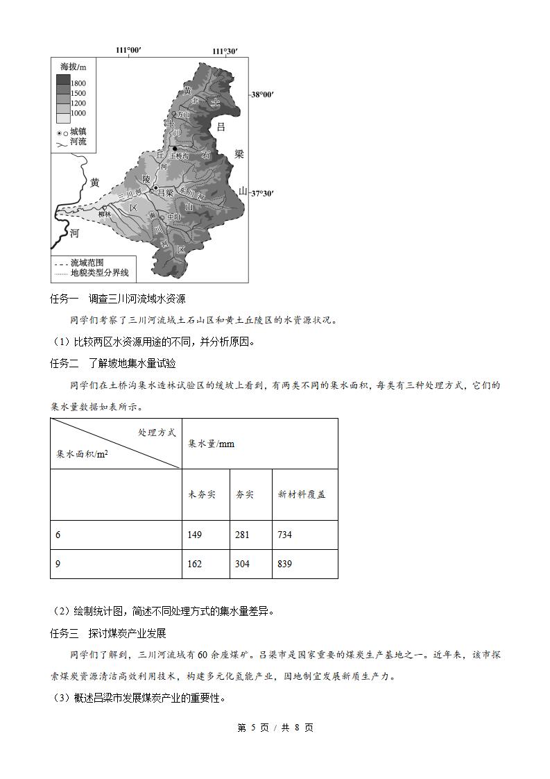 2026年高考地理北京卷真题试卷答案省科解析插图历年高考真题2