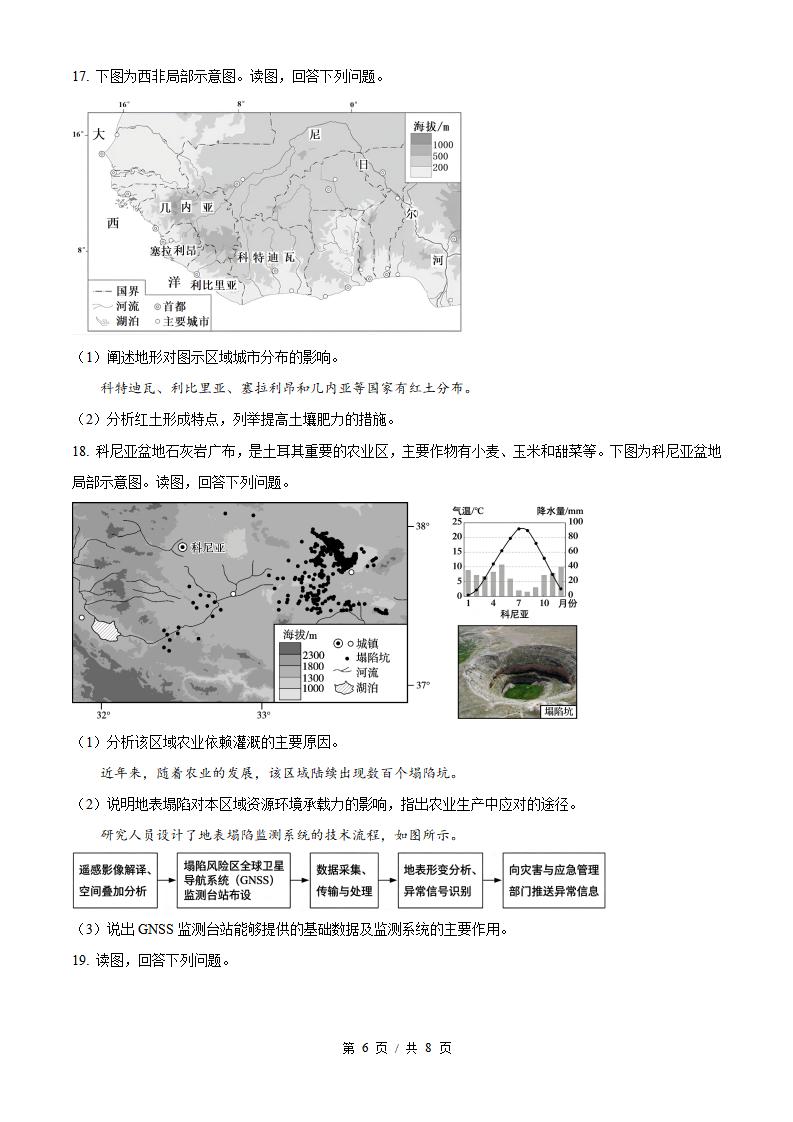 2026年高考地理北京卷真题试卷答案省科解析插图历年高考真题3