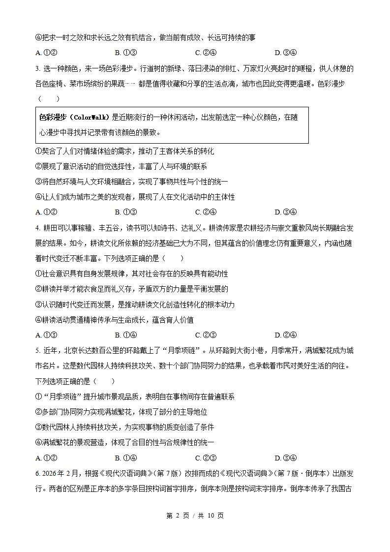 2026年高考政治北京卷真题试卷答案省科解析插图历年高考真题1