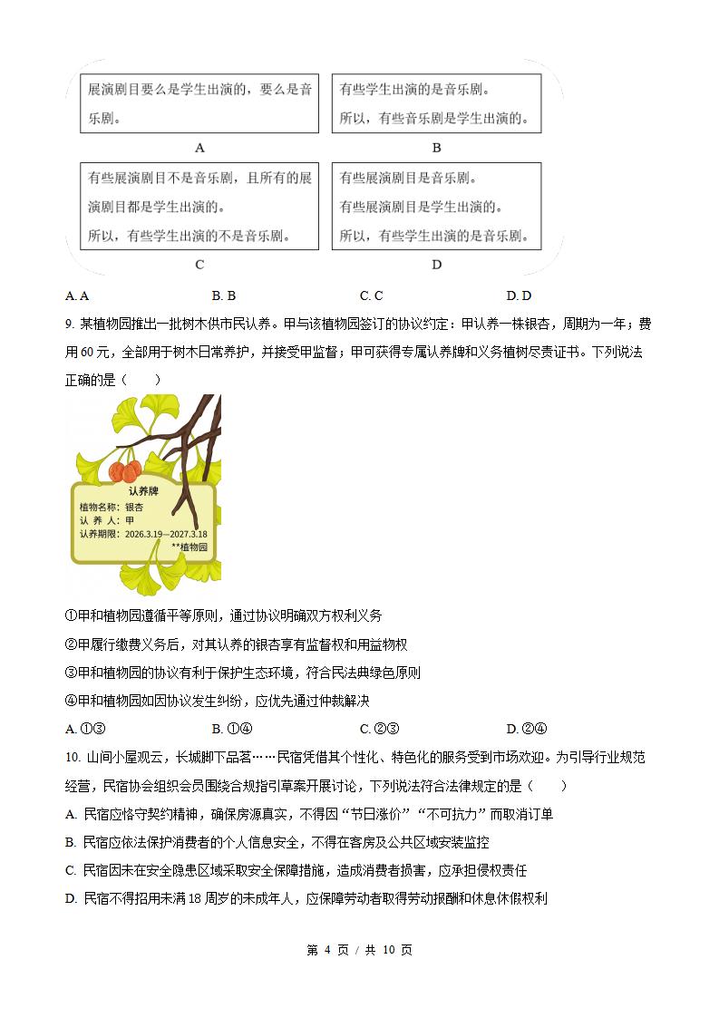 2026年高考政治北京卷真题试卷答案省科解析插图历年高考真题2