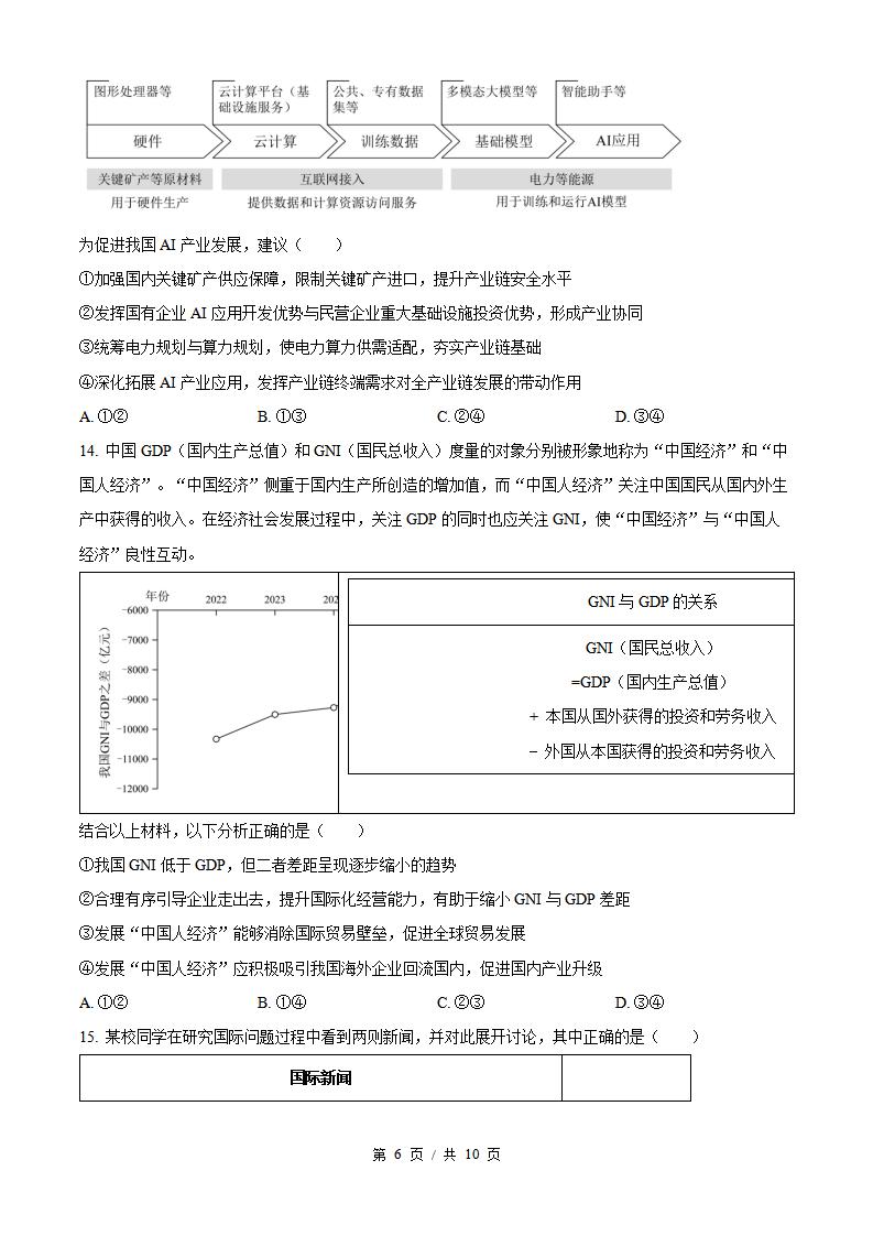 2026年高考政治北京卷真题试卷答案省科解析插图历年高考真题3