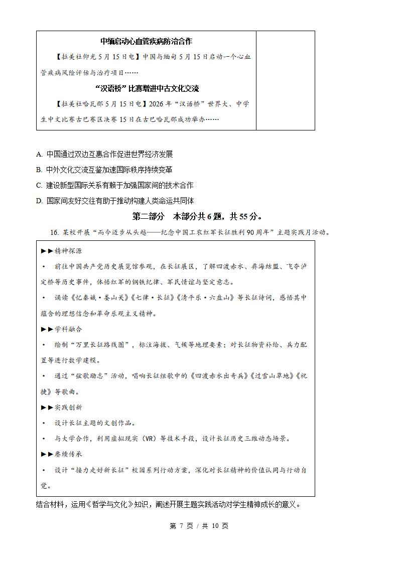 2026年高考政治北京卷真题试卷答案省科解析插图历年高考真题4