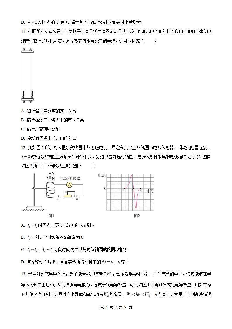2026年高考物理北京卷真题试卷答案省科解析插图历年高考真题1