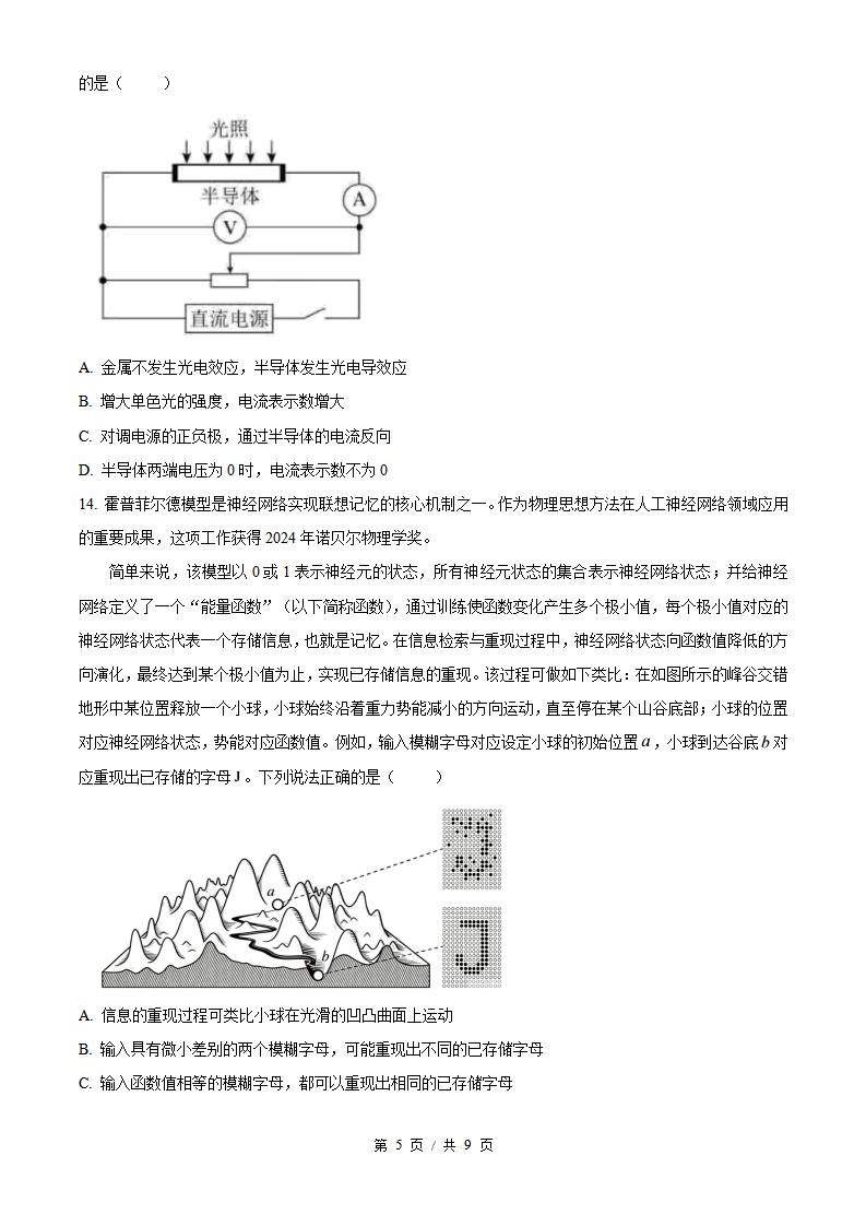 2026年高考物理北京卷真题试卷答案省科解析插图历年高考真题2