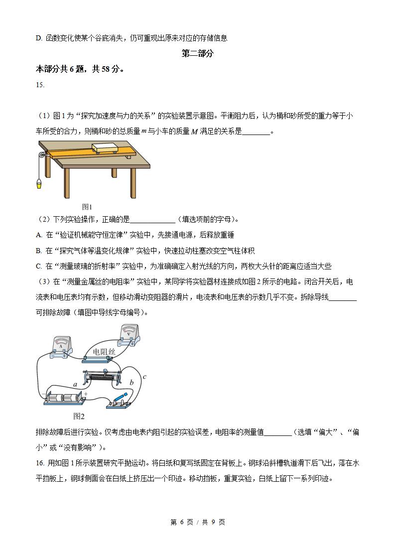 2026年高考物理北京卷真题试卷答案省科解析插图历年高考真题3