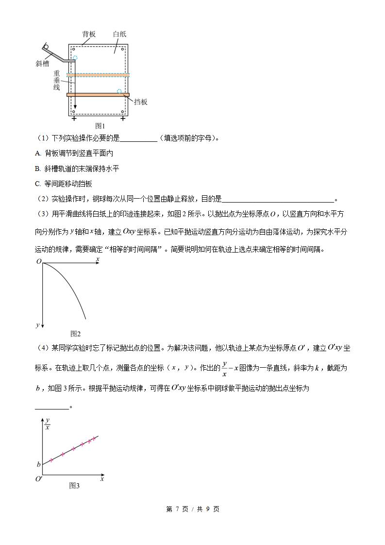 2026年高考物理北京卷真题试卷答案省科解析插图历年高考真题4