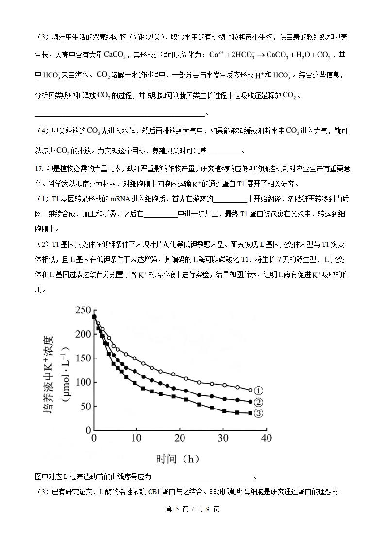 2026年高考生物北京卷真题试卷答案省科解析插图历年高考真题4