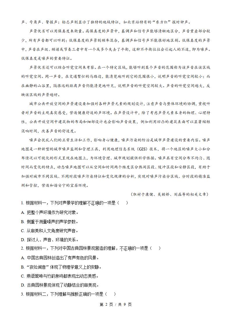 2026年高考语文北京卷真题试卷答案省科解析插图历年高考真题1