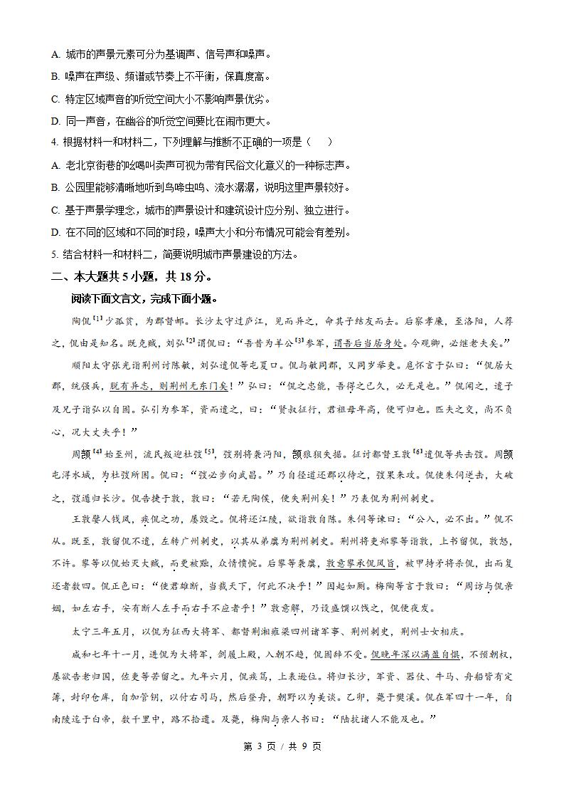 2026年高考语文北京卷真题试卷答案省科解析插图历年高考真题2