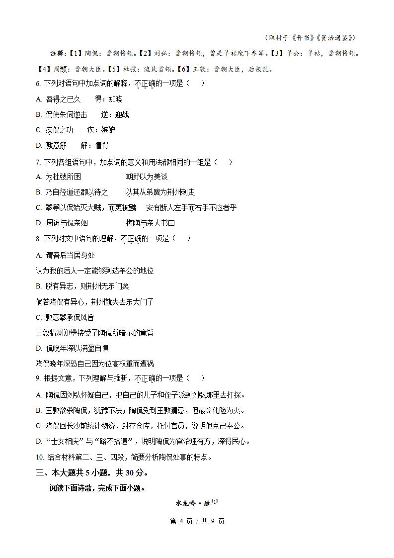 2026年高考语文北京卷真题试卷答案省科解析插图历年高考真题3