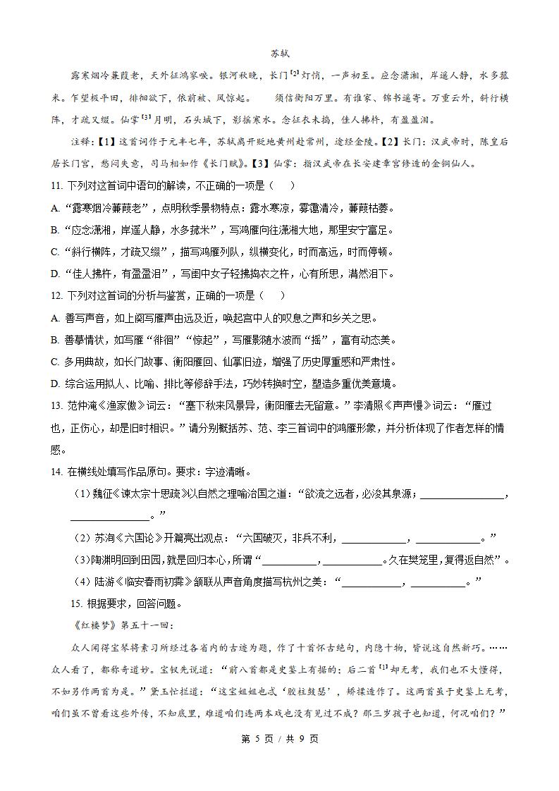 2026年高考语文北京卷真题试卷答案省科解析插图历年高考真题4