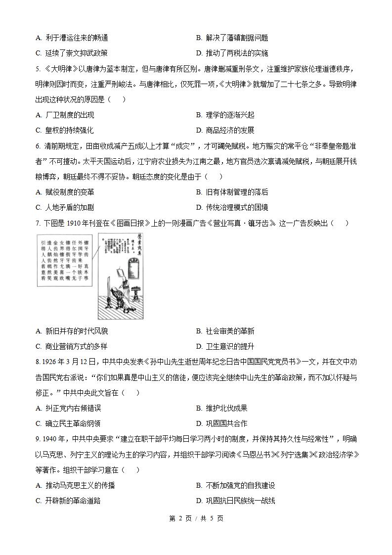 2026年高考历史四川卷真题试卷答案省科解析插图历年高考真题1