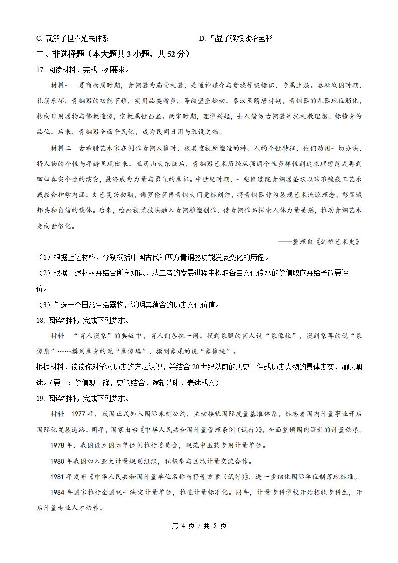 2026年高考历史四川卷真题试卷答案省科解析插图历年高考真题2