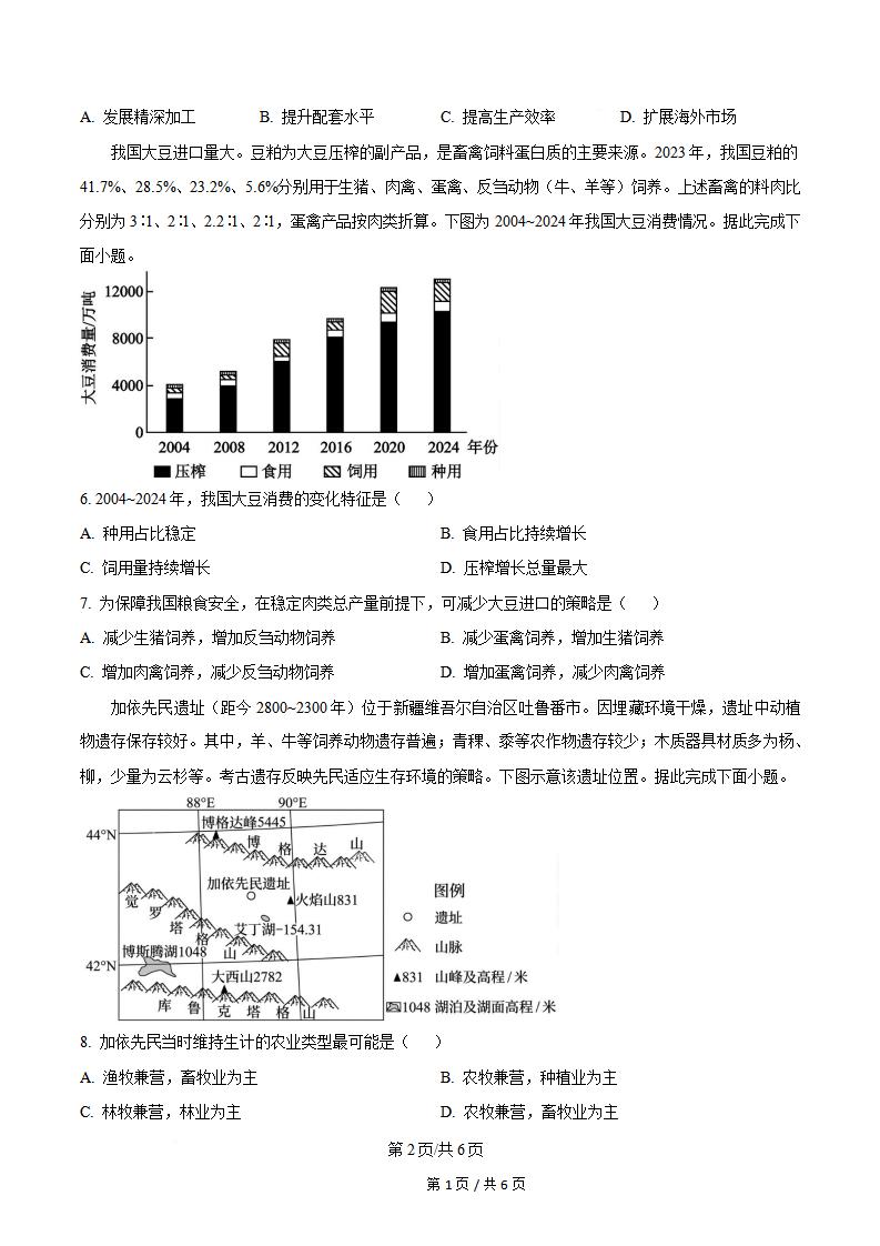 2026年高考地理四川卷真题试卷答案省科解析插图历年高考真题1